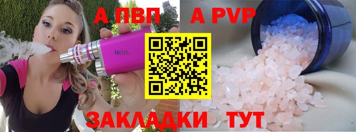 Альфа ПВП крисы CK Александров