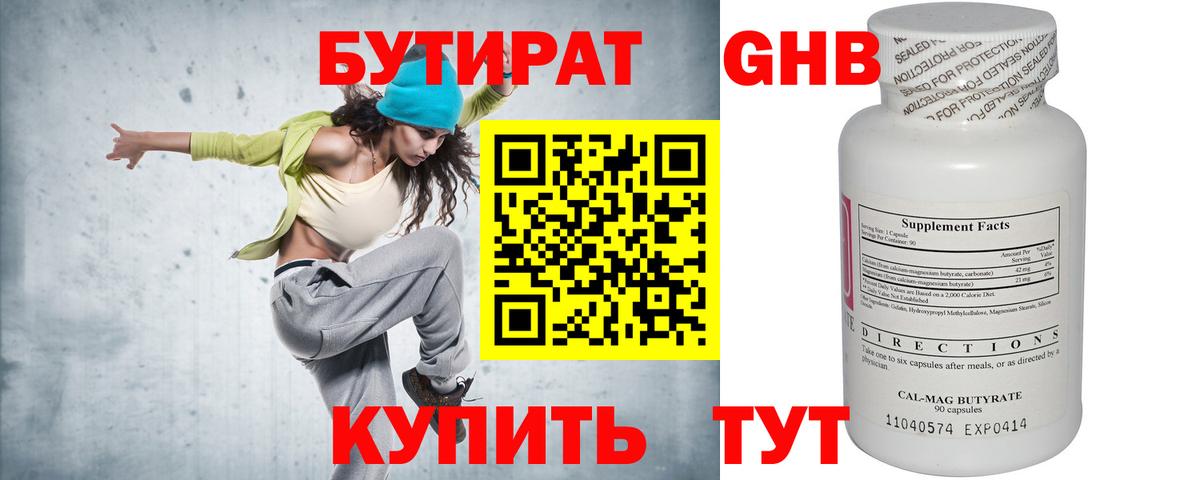 Бутират оксибутират Александров