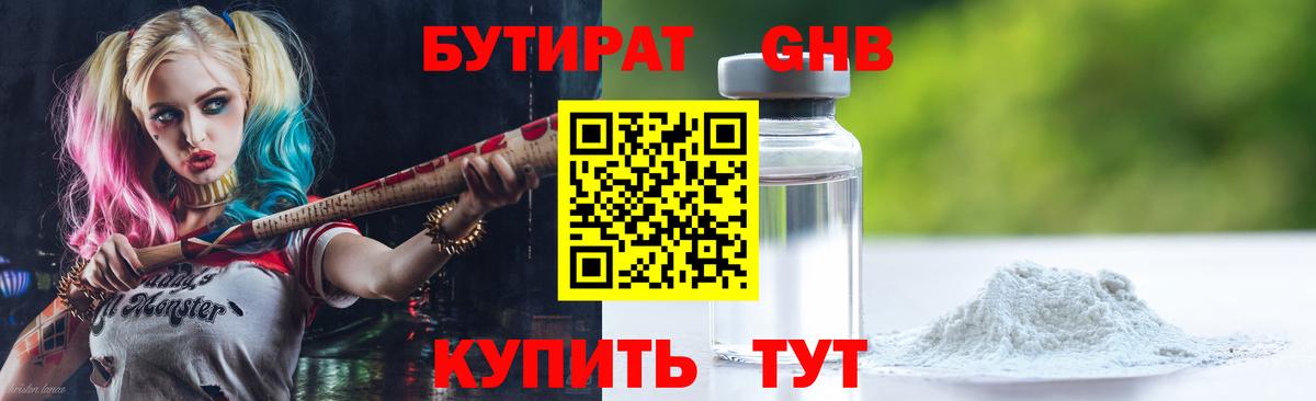 БУТИРАТ бутандиол  Вход с VPN  БУТИРАТ  Александров 