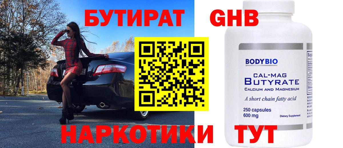 Бутират GHB  Александров 