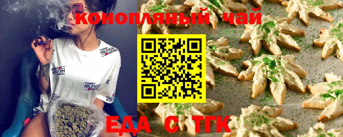 Печенье с ТГК конопля Александров