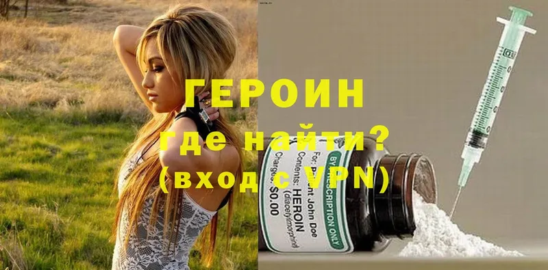 Героин Heroin  Александров 