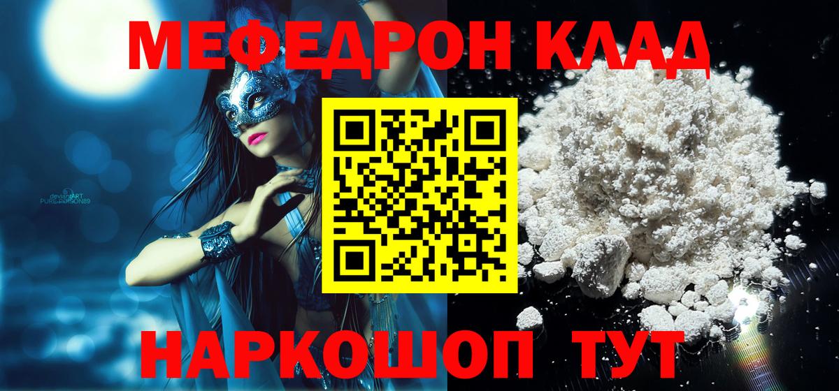 Меф мяу мяу кристаллы Александров