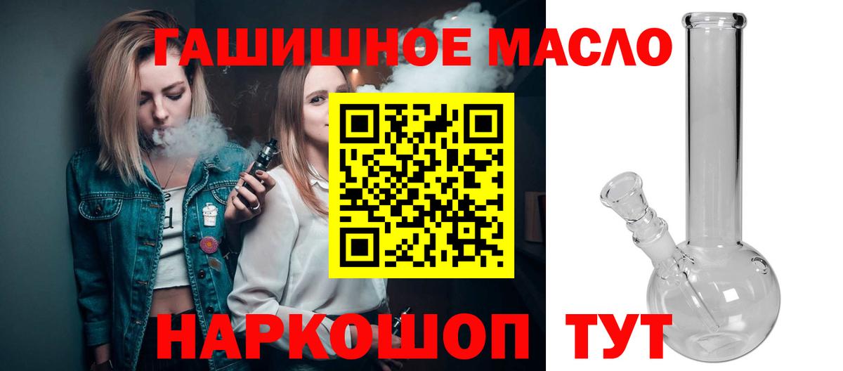 ТГК жижа  ОМГ ОМГ как войти  Александров  ТГК гашишное масло 
