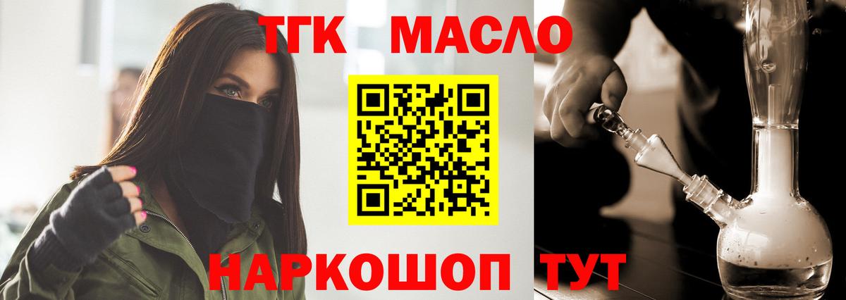 ТГК гашишное масло Александров